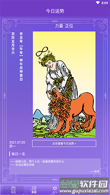 塔罗牌占卜app解锁会员版截图2