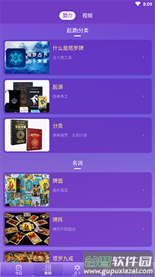 塔罗牌占卜app解锁会员版截图3