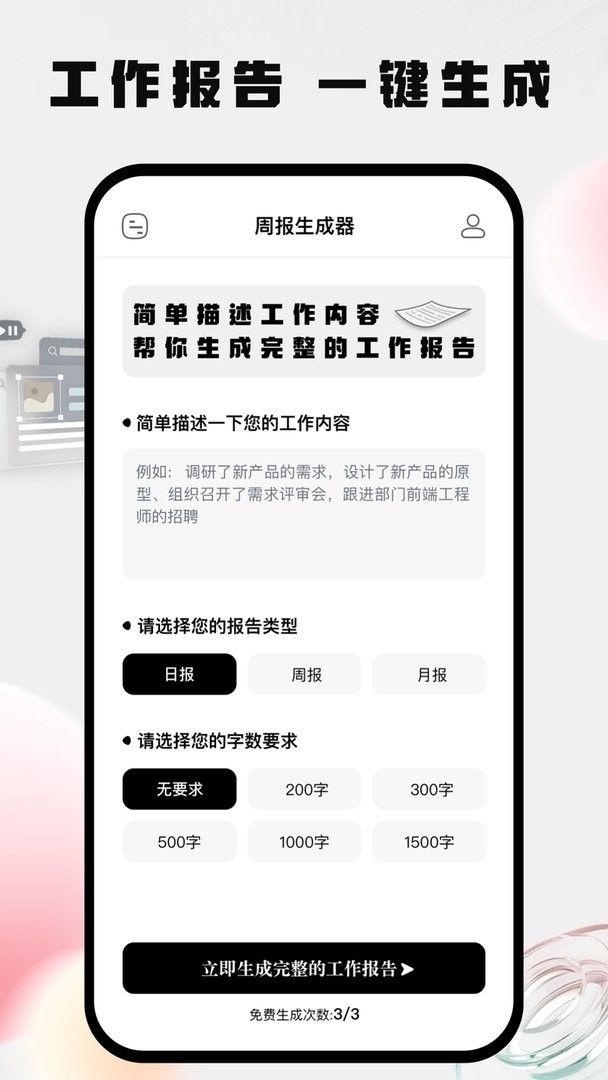 周报生成器佳投官方版截图1