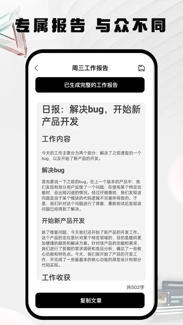 周报生成器佳投官方版截图3