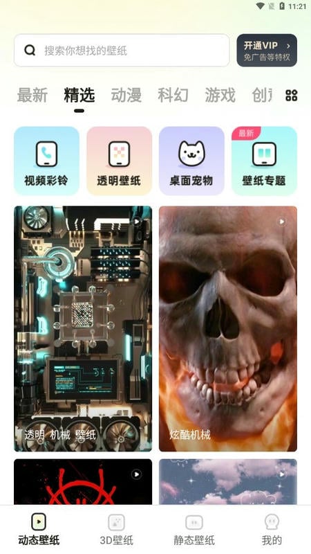 皮皮壁纸桌面下载