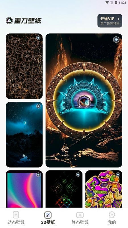 皮皮壁纸正版app截图1