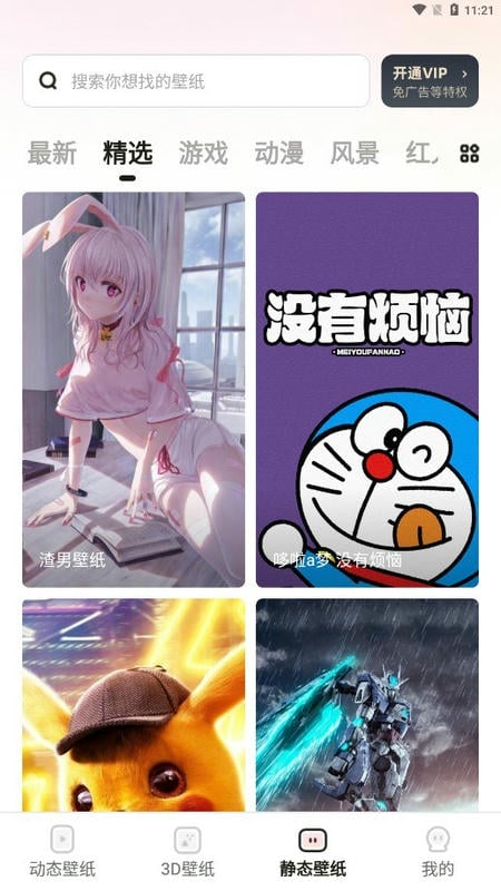 皮皮壁纸正版app截图2