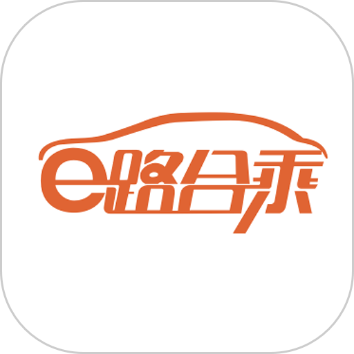 e路合乘司机端v5.80.0.0004
