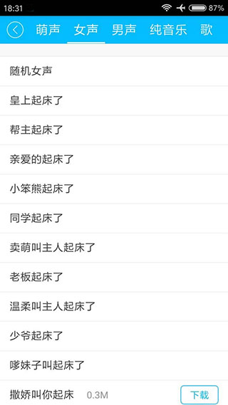 萌萌闹钟截图4