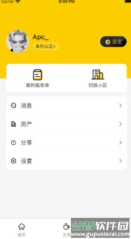 甘邻app截图1