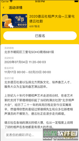 甘邻app截图2
