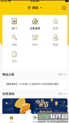 甘邻app截图3