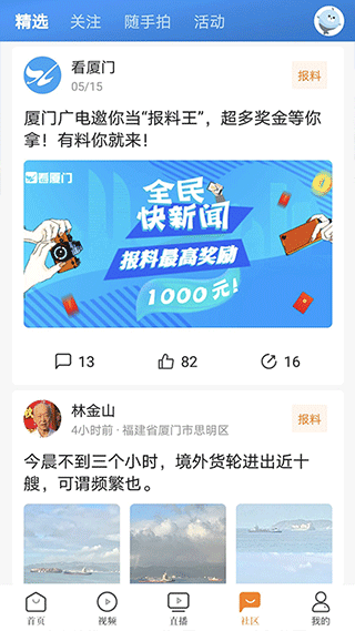 看厦门安卓版截图1