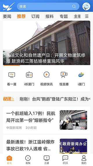 看厦门安卓版截图2