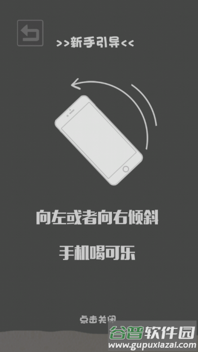 肥宅快乐水大作战游戏截图2