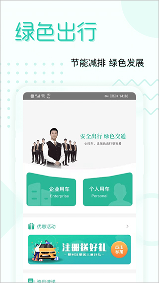 国家电网e约车官方版截图1
