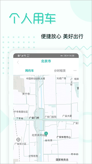 国家电网e约车官方版截图3