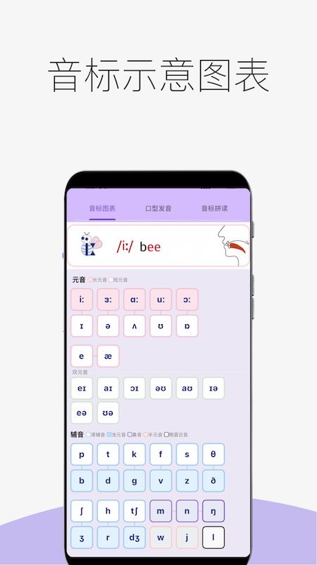 音标专家官方版