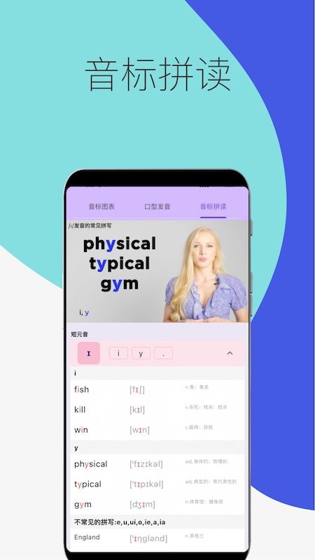 音标专家官方版截图3