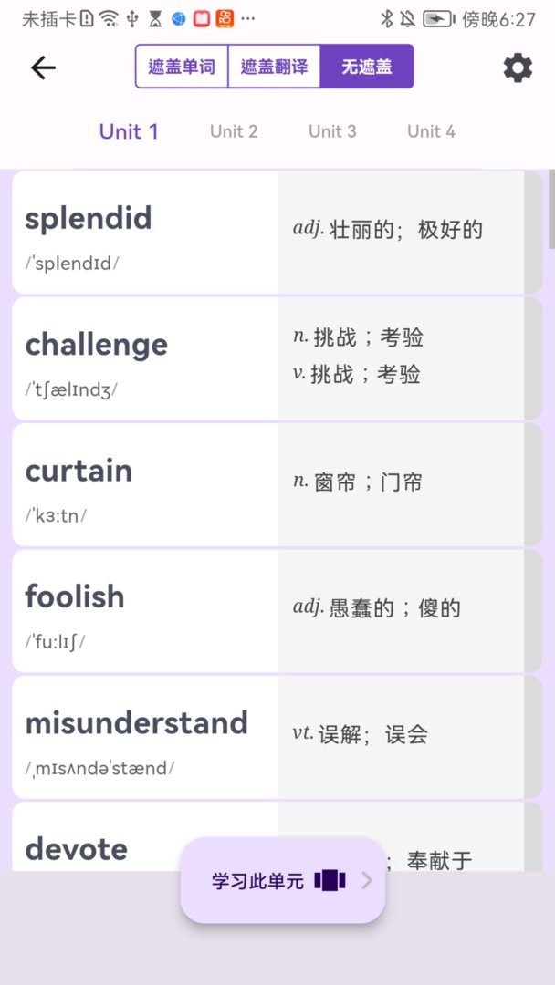 超级单词表官方版