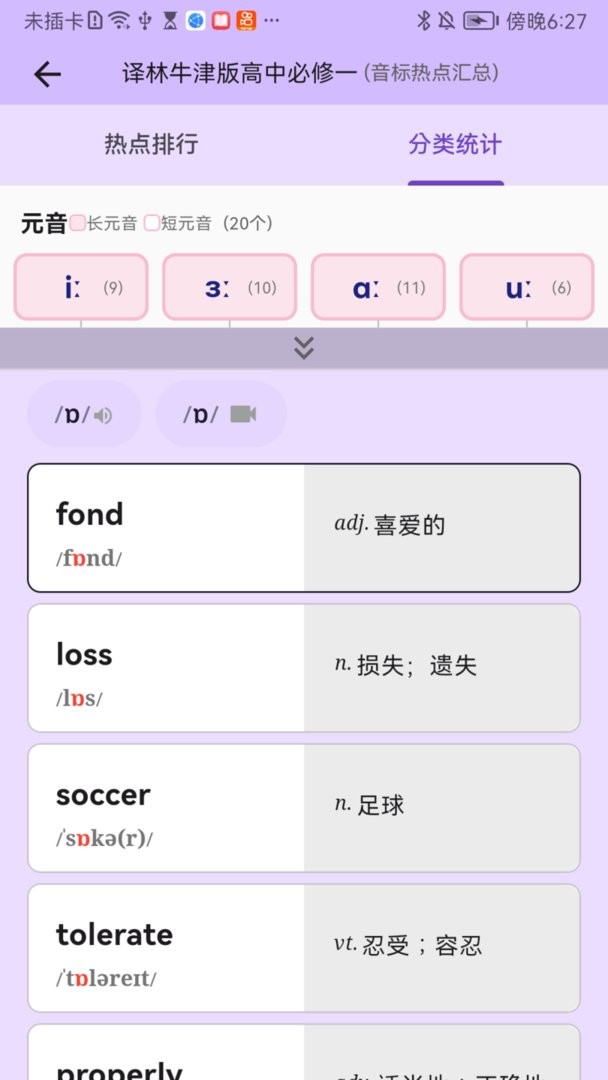 超级单词表软件截图2