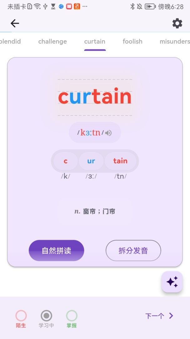 超级单词表软件截图3