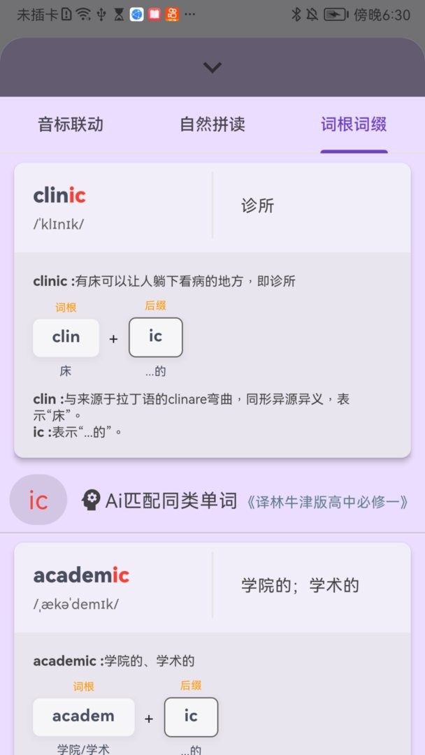 超级单词表软件截图4