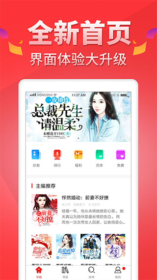 红薯小说app(改名为红薯阅读)截图1