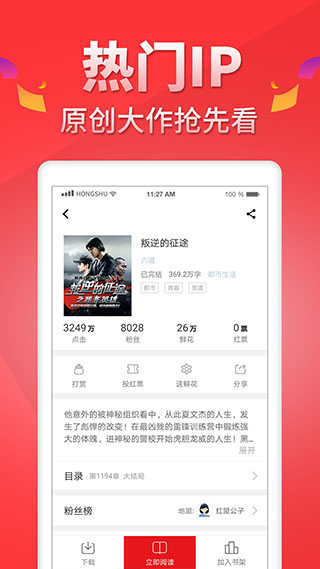 红薯小说app(改名为红薯阅读)截图3