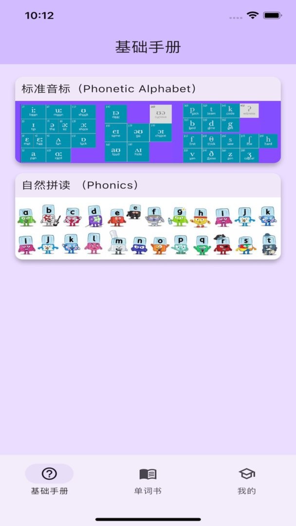 软书单词表官方版