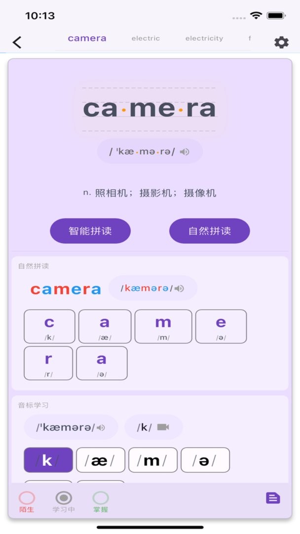 软书单词表官方版截图3