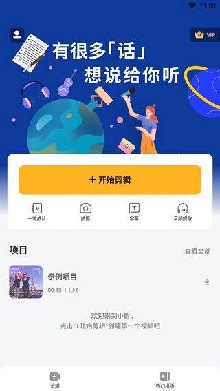 小影剪辑官方版