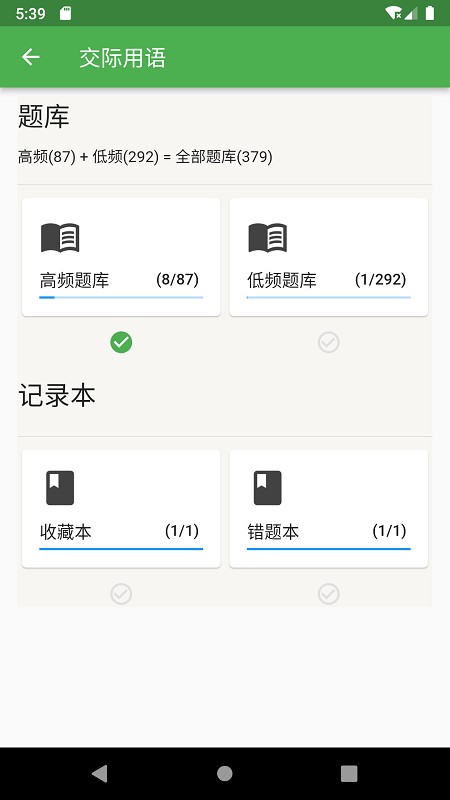 统考英语B题库app截图1