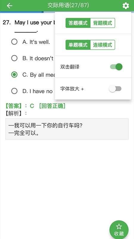 统考英语B题库app截图4