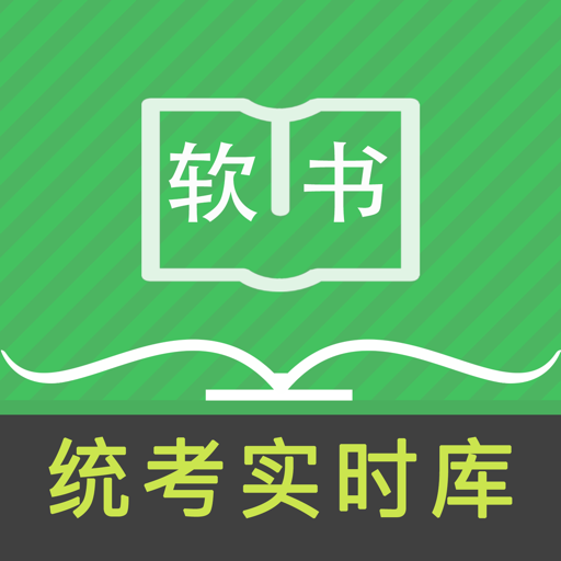 统考英语B题库appv11.1.1
