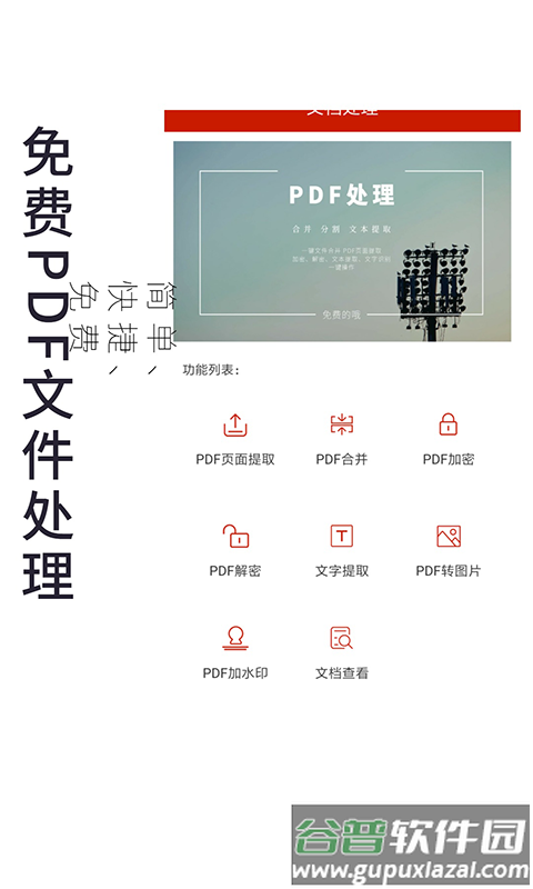pdf处理助手去广告版截图2