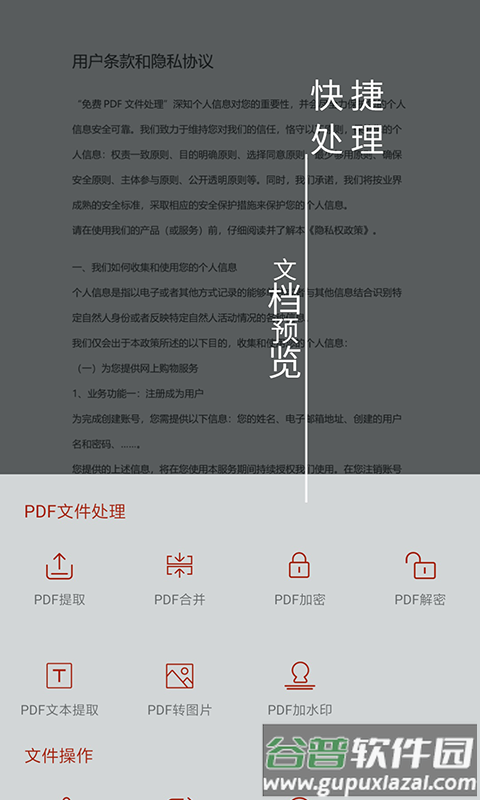pdf处理助手去广告版截图3