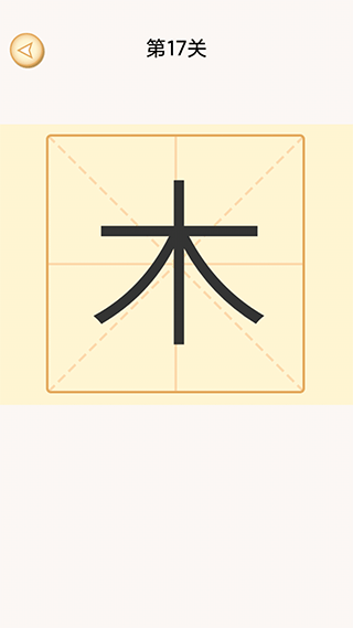 加一笔游戏截图1