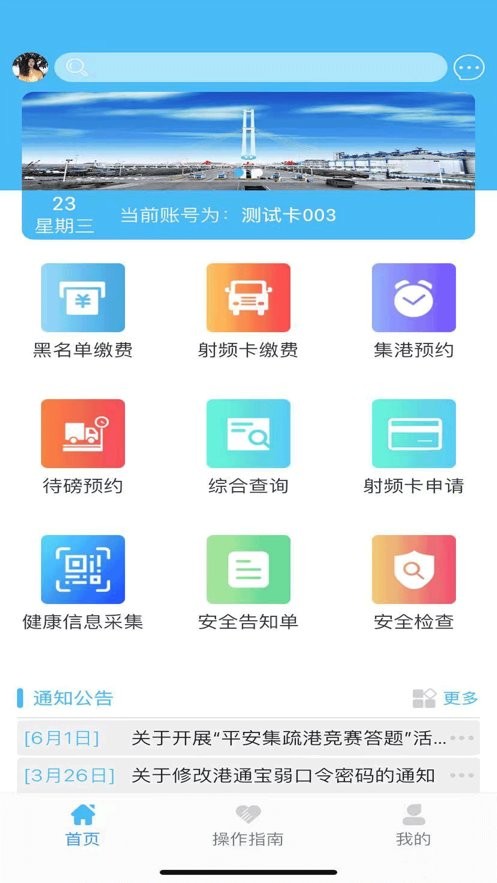 新港通宝app官方版截图2