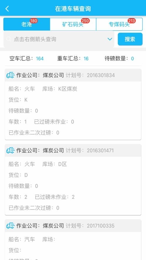 新港通宝app官方版截图4