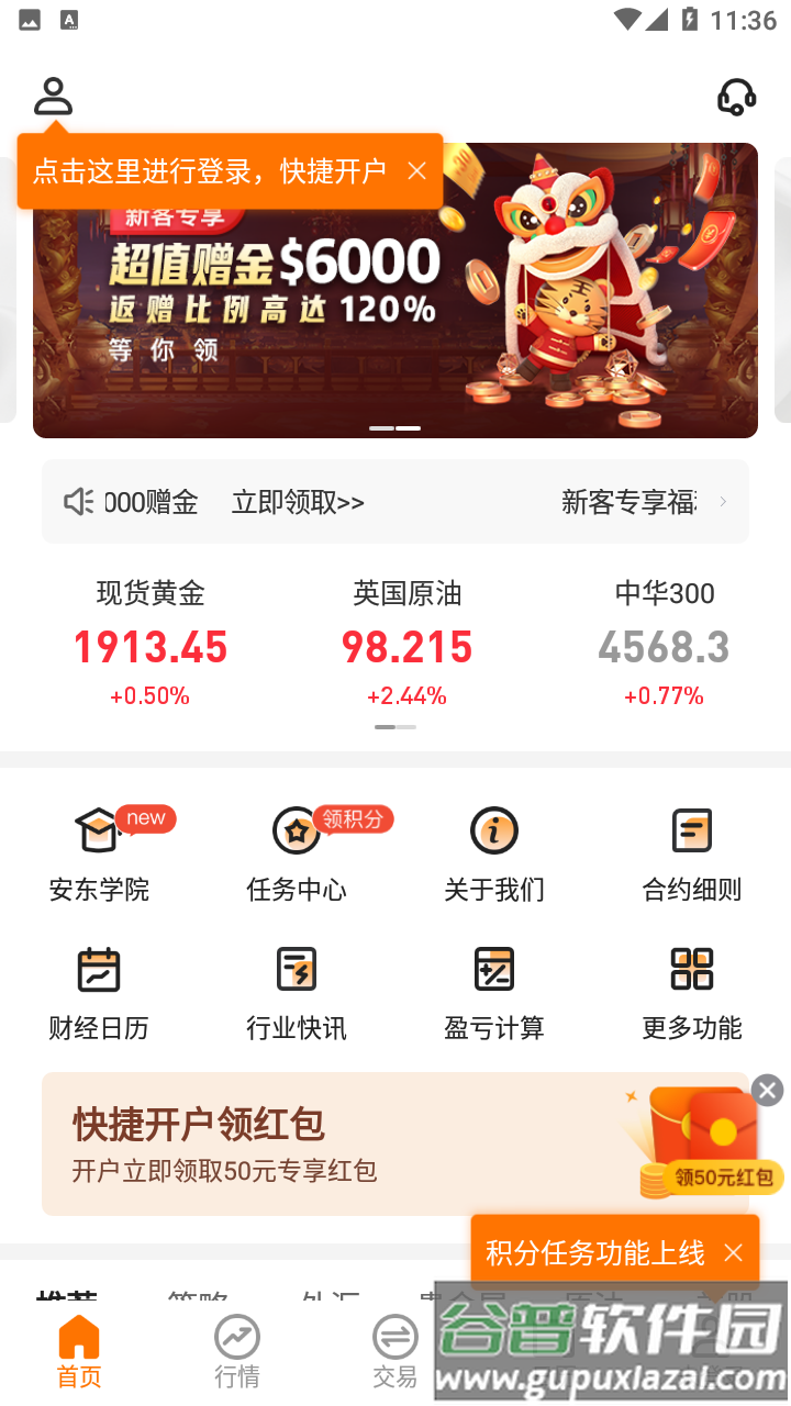 金赢汇智app截图1
