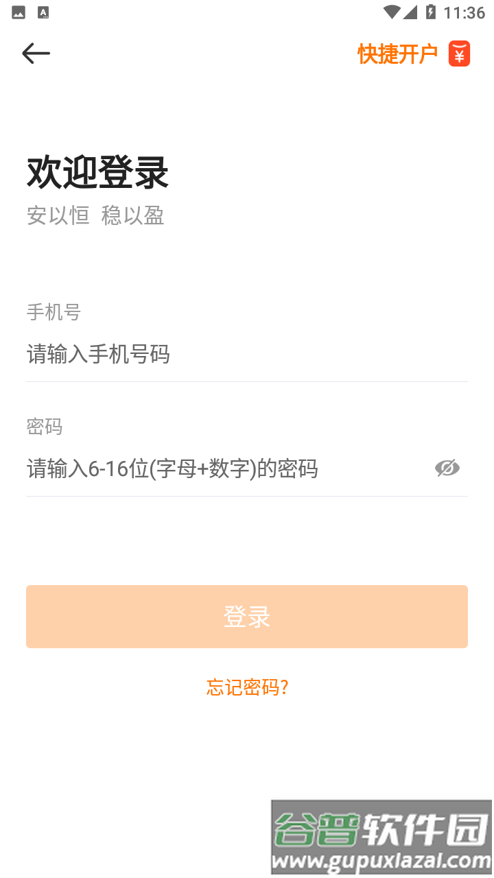 金赢汇智app截图4