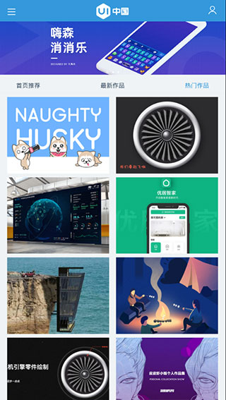 ui中国app(UICN)截图3
