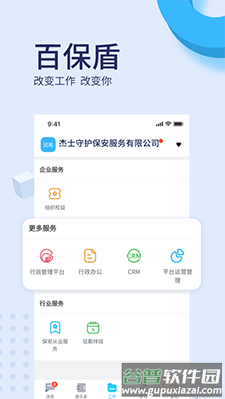 百保盾湖南版app截图1