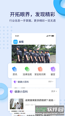 百保盾湖南版app截图4