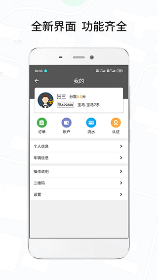 风韵城际司机端截图2