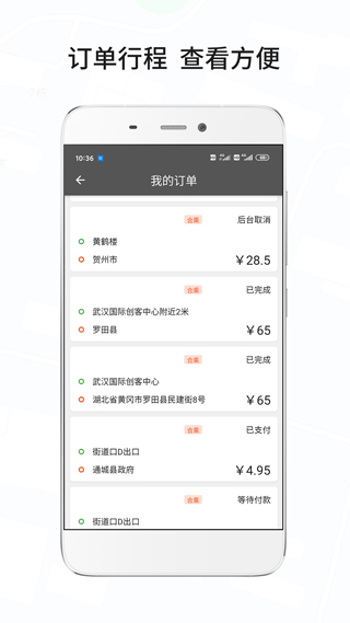 风韵城际司机端截图3