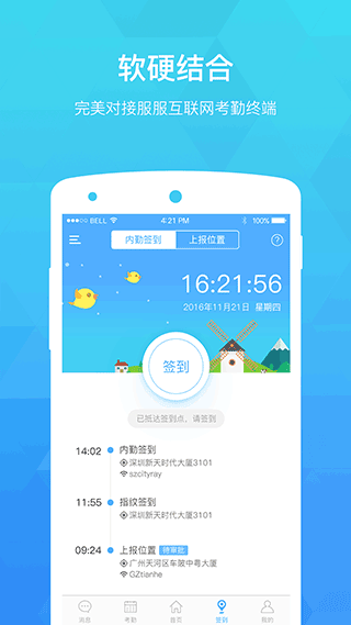 服服考勤官方版截图2