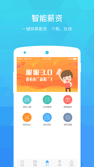 服服考勤官方版截图3