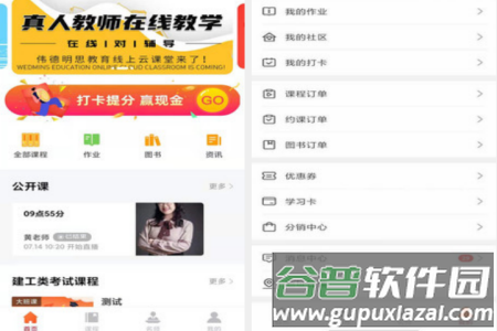 伟德教育app
