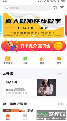 伟德教育app截图1