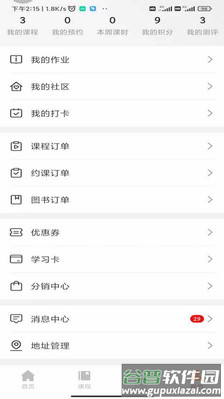 伟德教育app截图2