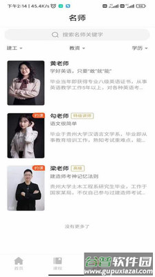 伟德教育app截图3