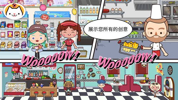 miga world无广告版全部解锁最新版截图3